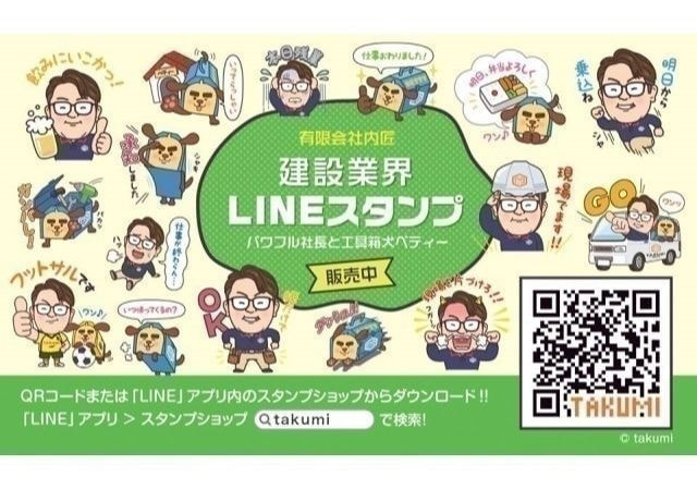 LINEスタンプ